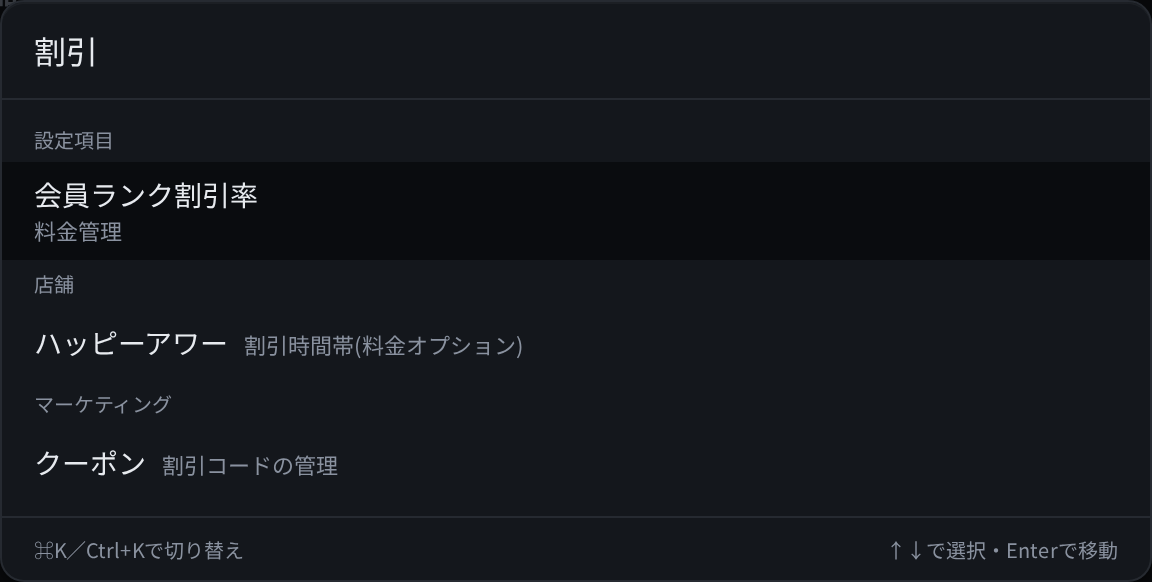機能検索